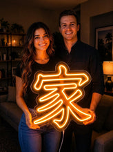 Load image into Gallery viewer, Chinese House Character Neon Sign, Home Kanji Neon Sign, House Symbol Neon Sign
